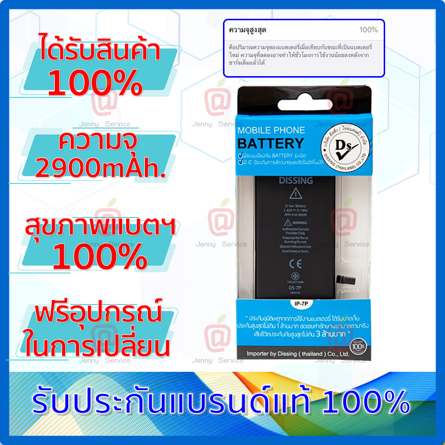 Dissing Battery iPhone 7 Plus