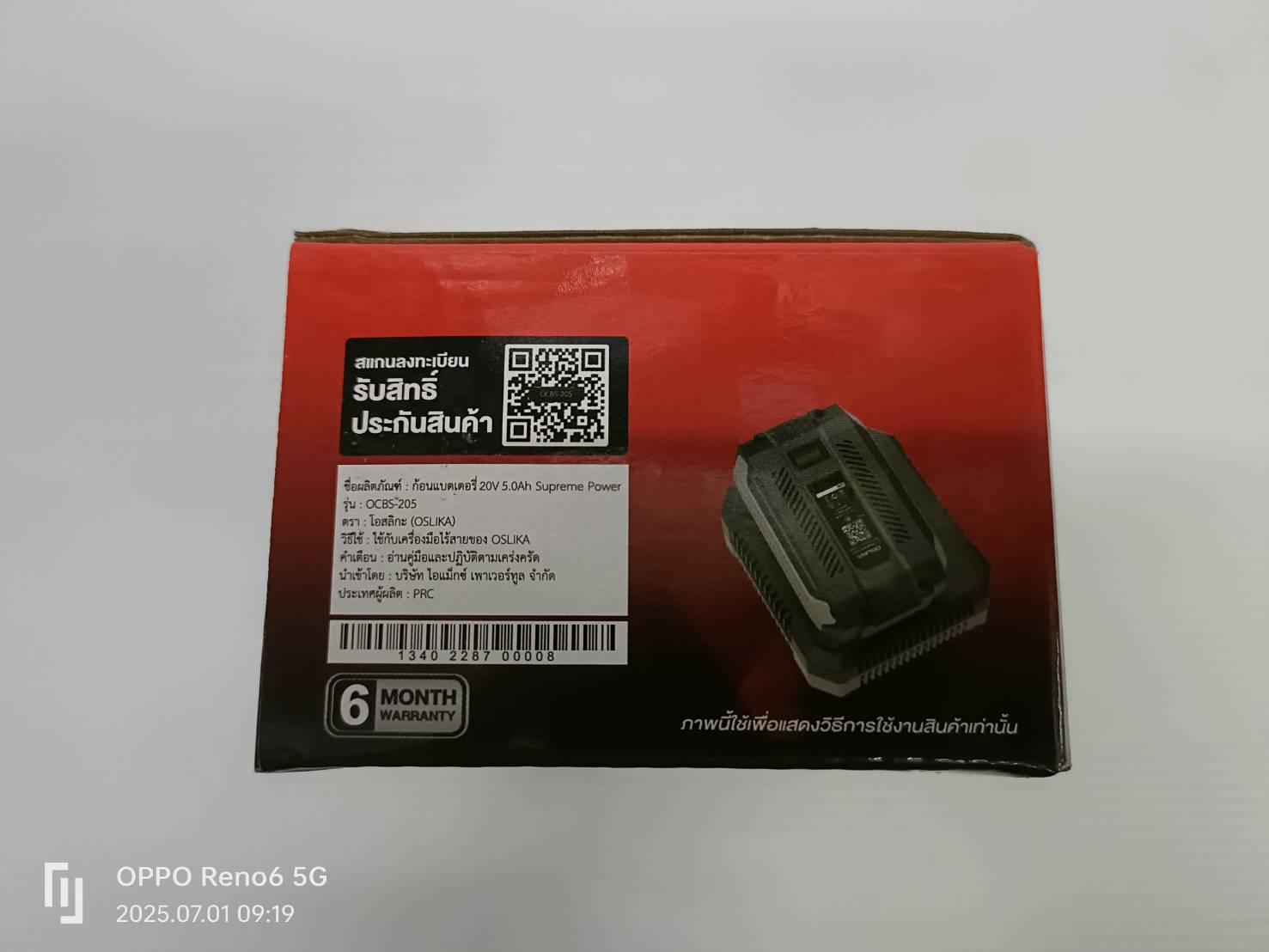 ก้อนแบตเตอรี่ 5.0Ah Supreme Power OCSB-205 OSUKA