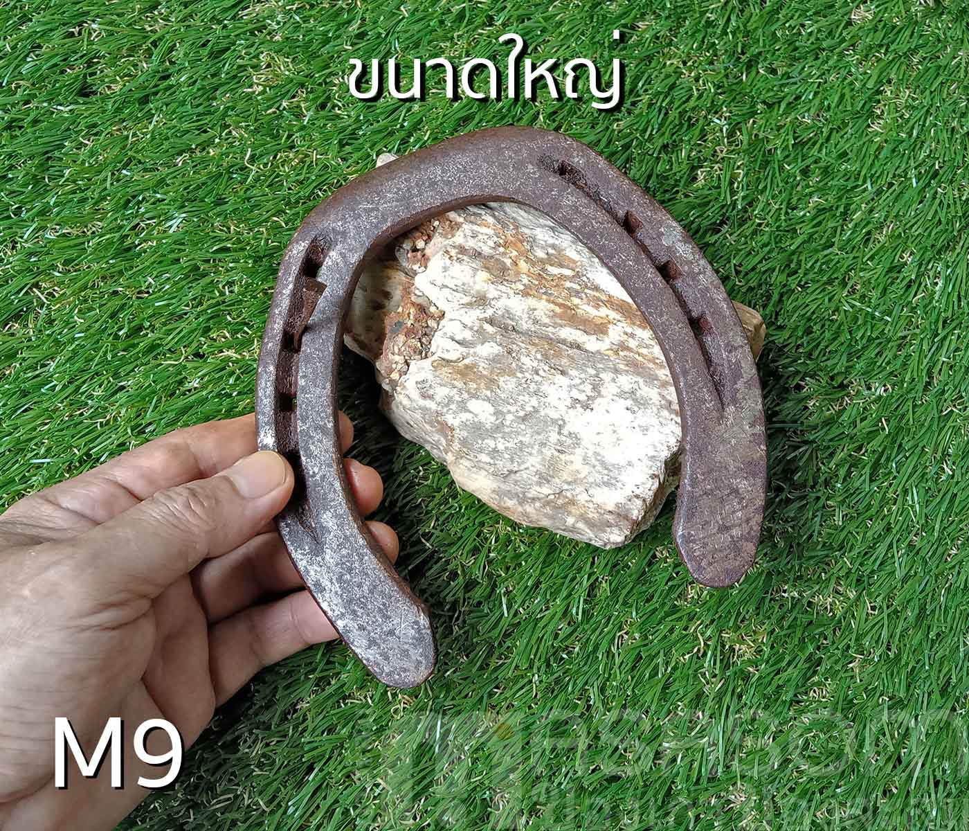 เกือกม้าเก่า วัตถุมงคลนำโชค