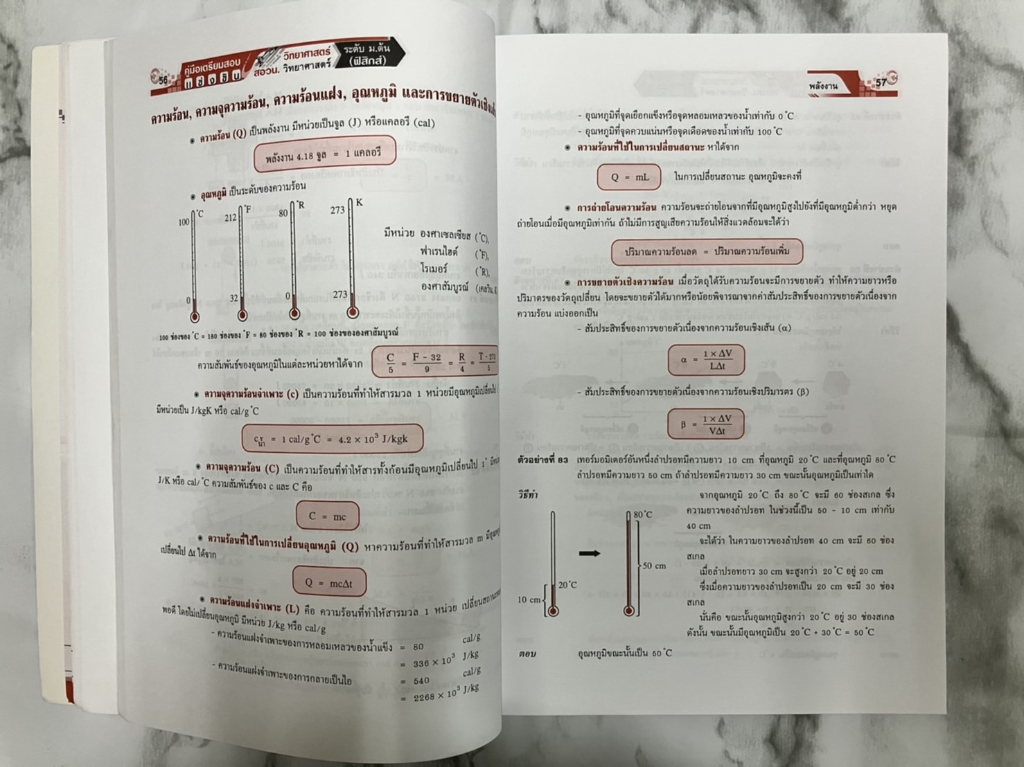 คู่มือเตรียมสอบแข่งขัน สอวน. วิทยาศาสตร์โอลิมปิก ม.ต้น (ฟิสิกส์)