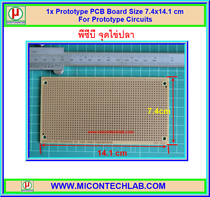 1xแผ่นปริ้นท์พีซีบีไข่ปลา UPC873 ขนาด 7.4x14.1 ซม(PCB)