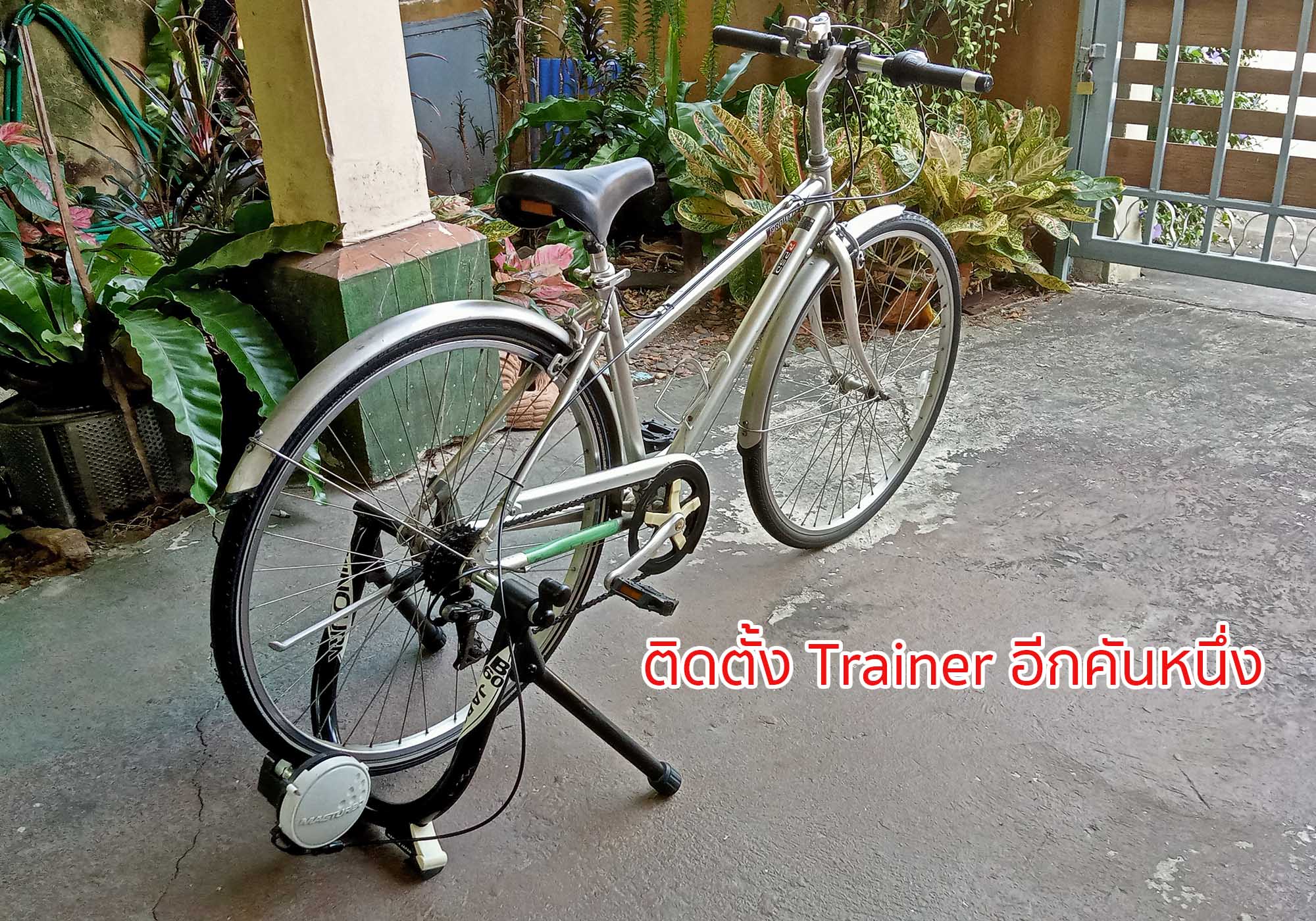 เทรนเนอร์ปั่นจักรยาน