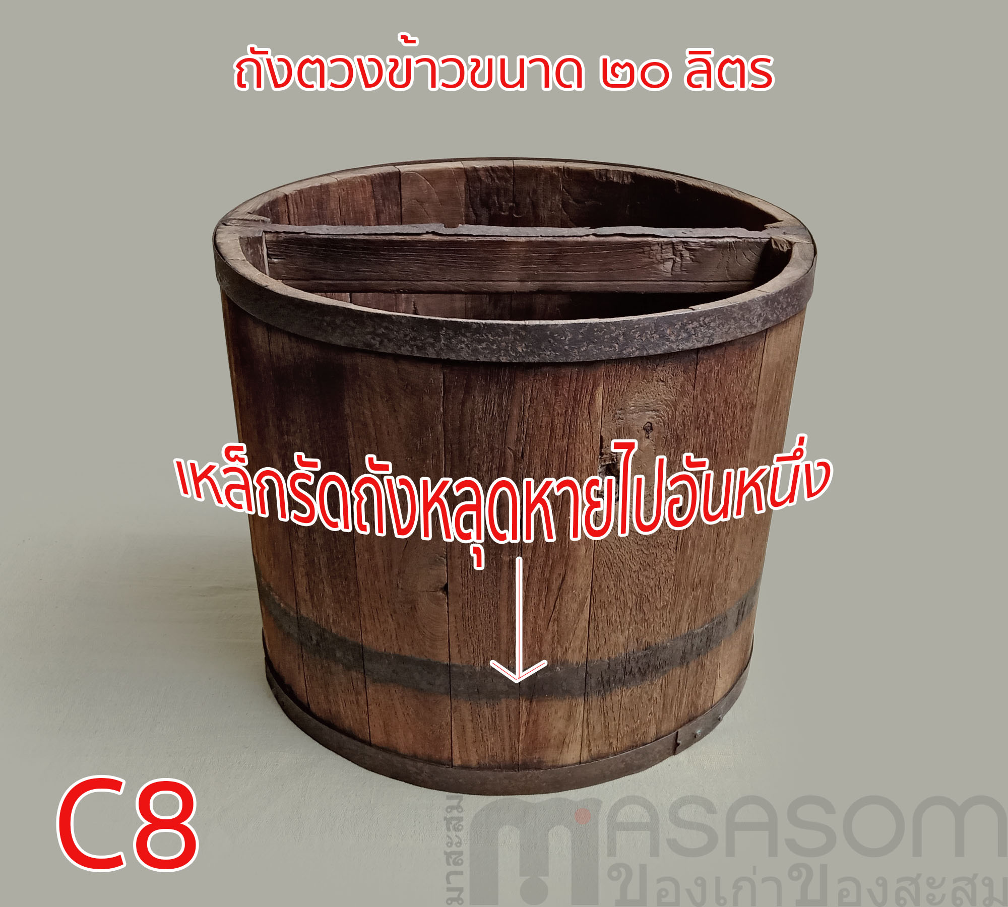 ถังไม้ตวงข้าวโบราณขนาด 20 ลิตร