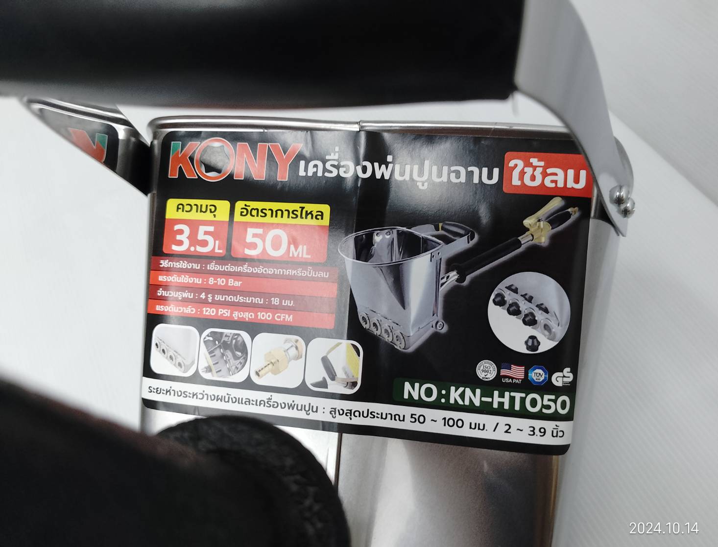 KONY เครื่องพ่นปูน ใช้ลม สำหรับงานฉาบ 3.5L No.KN-HT050