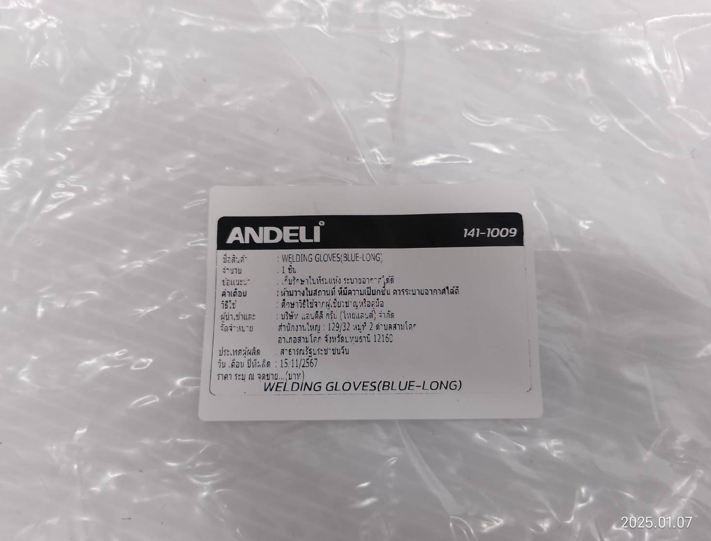 ถุงมือเชื่อม13" สีน้ำเงิน ANDELI รุ่น 141-1009