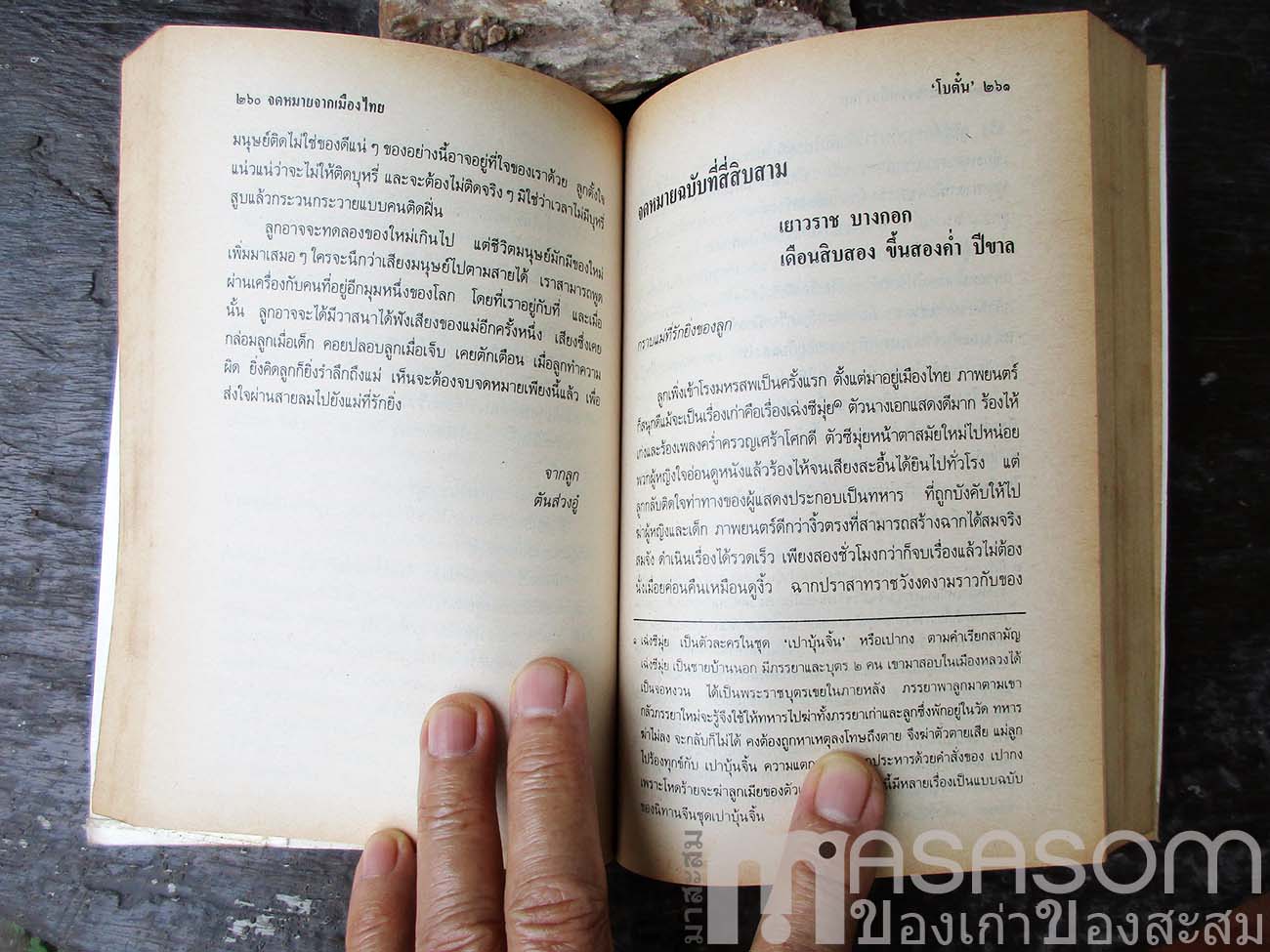 หนังสือจดหมายจากเมืองไทย