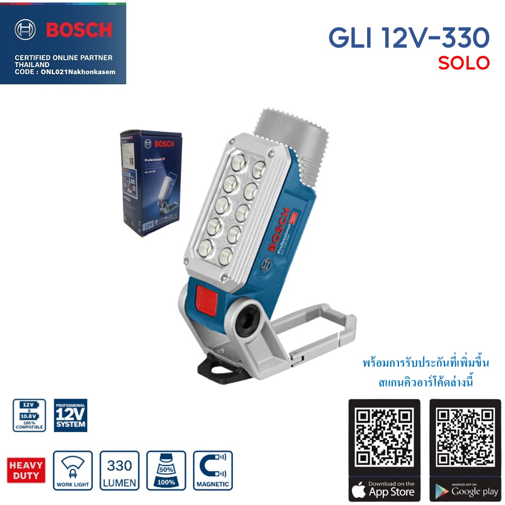 ไฟฉายไร้สาย GLI 12V-330 BOSCH SOLO
