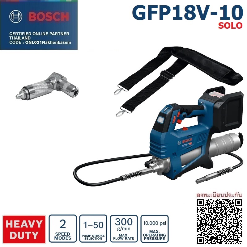 เครื่องอัดจาระบี18V GFP18V-10 BOSCH