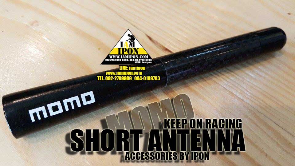 เสาอากาศสั้น MOMO