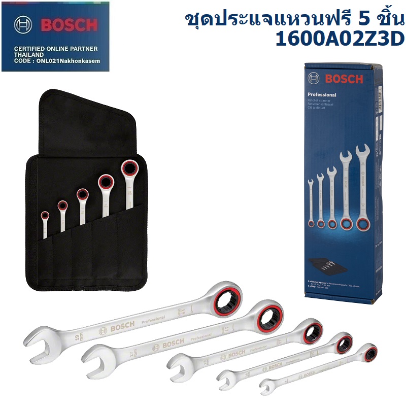 ชุดประแจแหวนฟรี 5ชิ้น BOSCH 1600A02Z3D