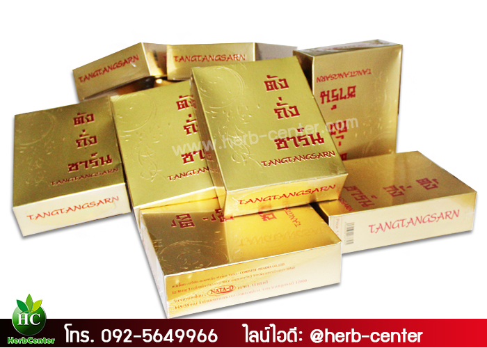 ตังถั่งซาร์น -Tangtangzarn- ตังถั่งซาน