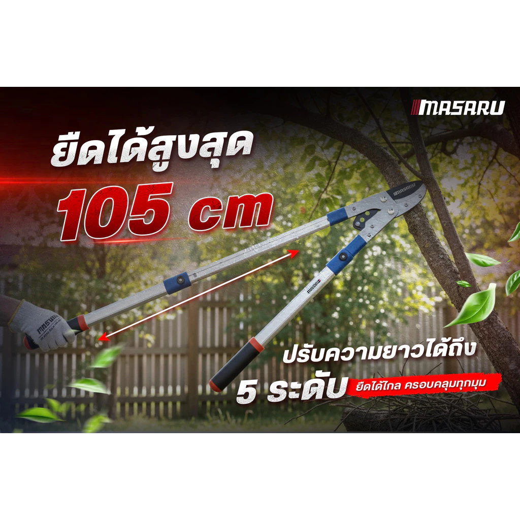 MASARU รุ่น SASP-500 กรรไกรตัดแต่งกิ่งยืดได้ กรรไกรตัดแต่งต้นไม้