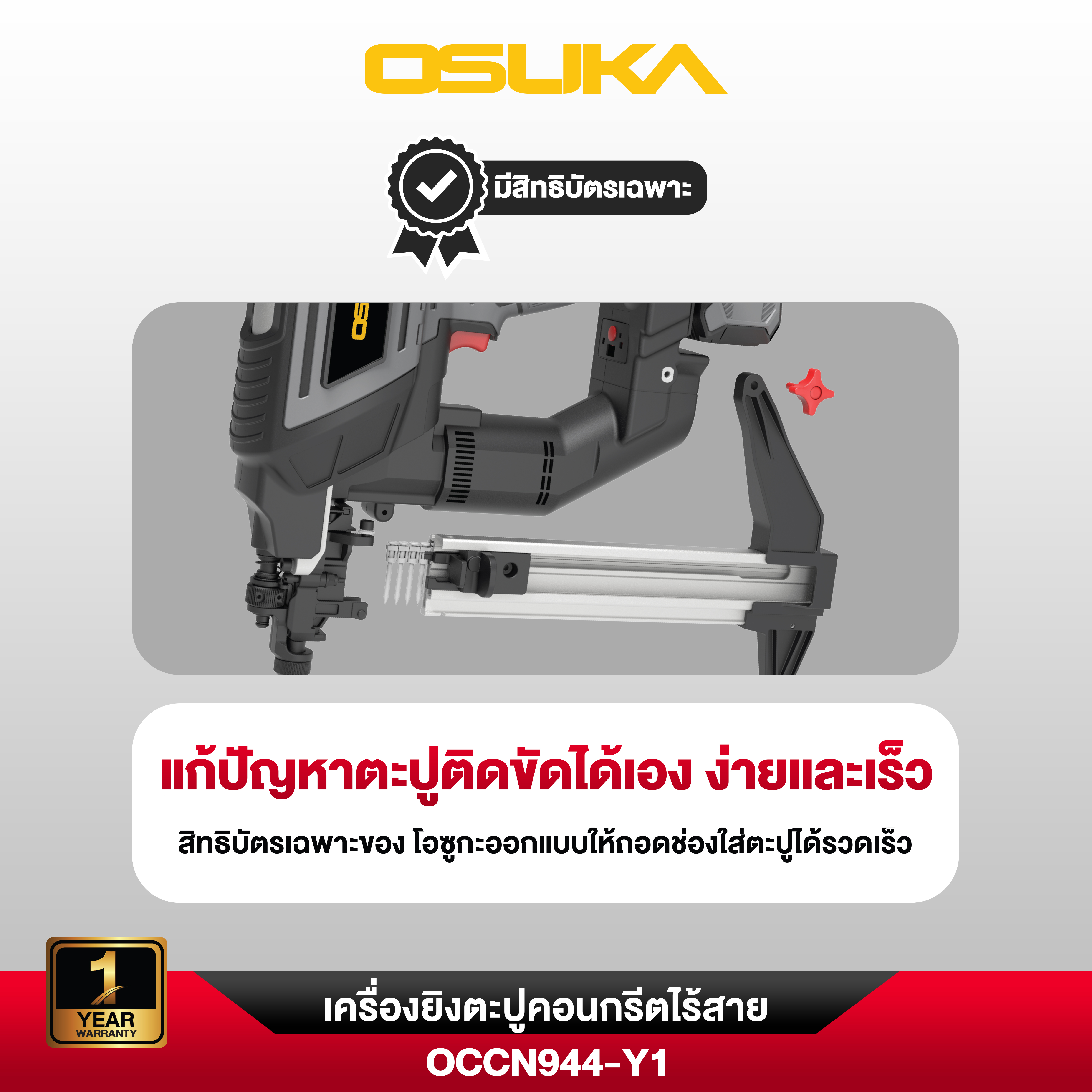 เครื่องยิงตะปูไร้สาย 20v OCCN944-Y1 OSUKA ครบชุดพร้อมแบต 8.0Ah Supreme Power