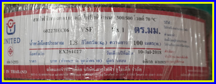 1x สายไฟสีดำแบบอ่อน ขนาด 1x1 ตร.มม.