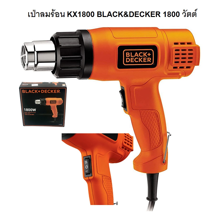 เป่าลมร้อน KX1800 BLACK&DECKER