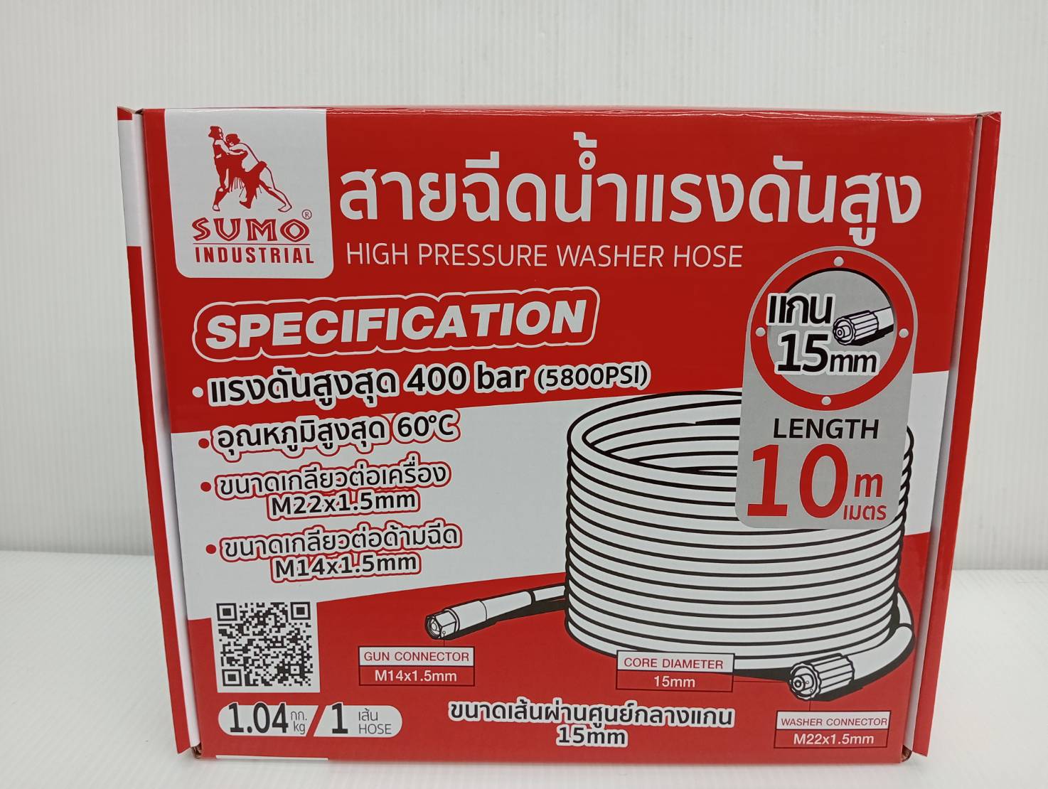 สายฉีดน้ำแรงดันสูง 10 เมตร แกน 15mm. SUMO