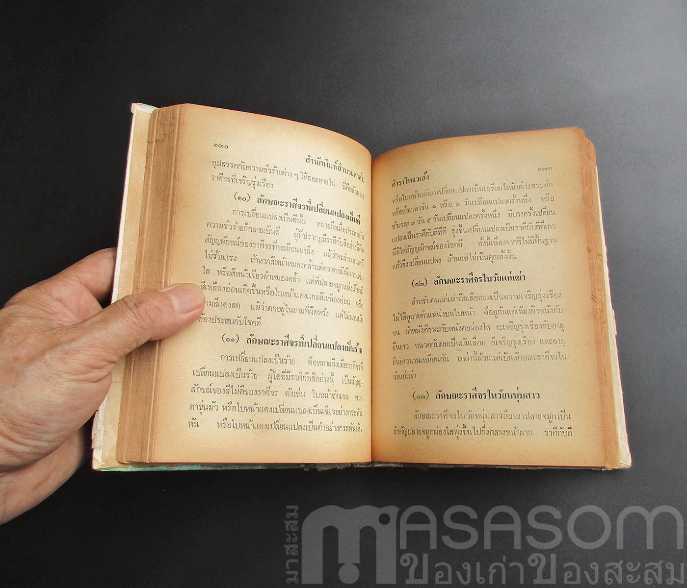 หนังสือตำราโหงวเฮ้ง