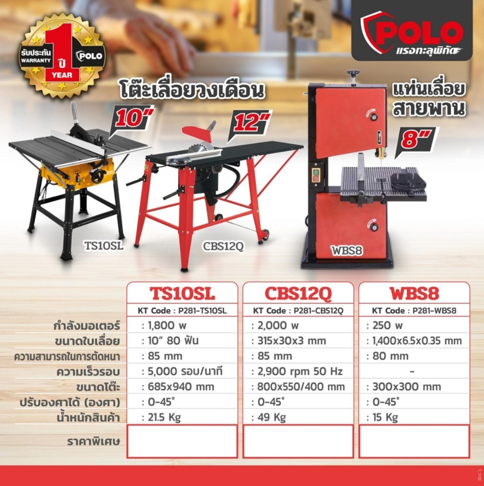 โต๊ะเลื่อยวงเดือน12" CBS12Q POLO