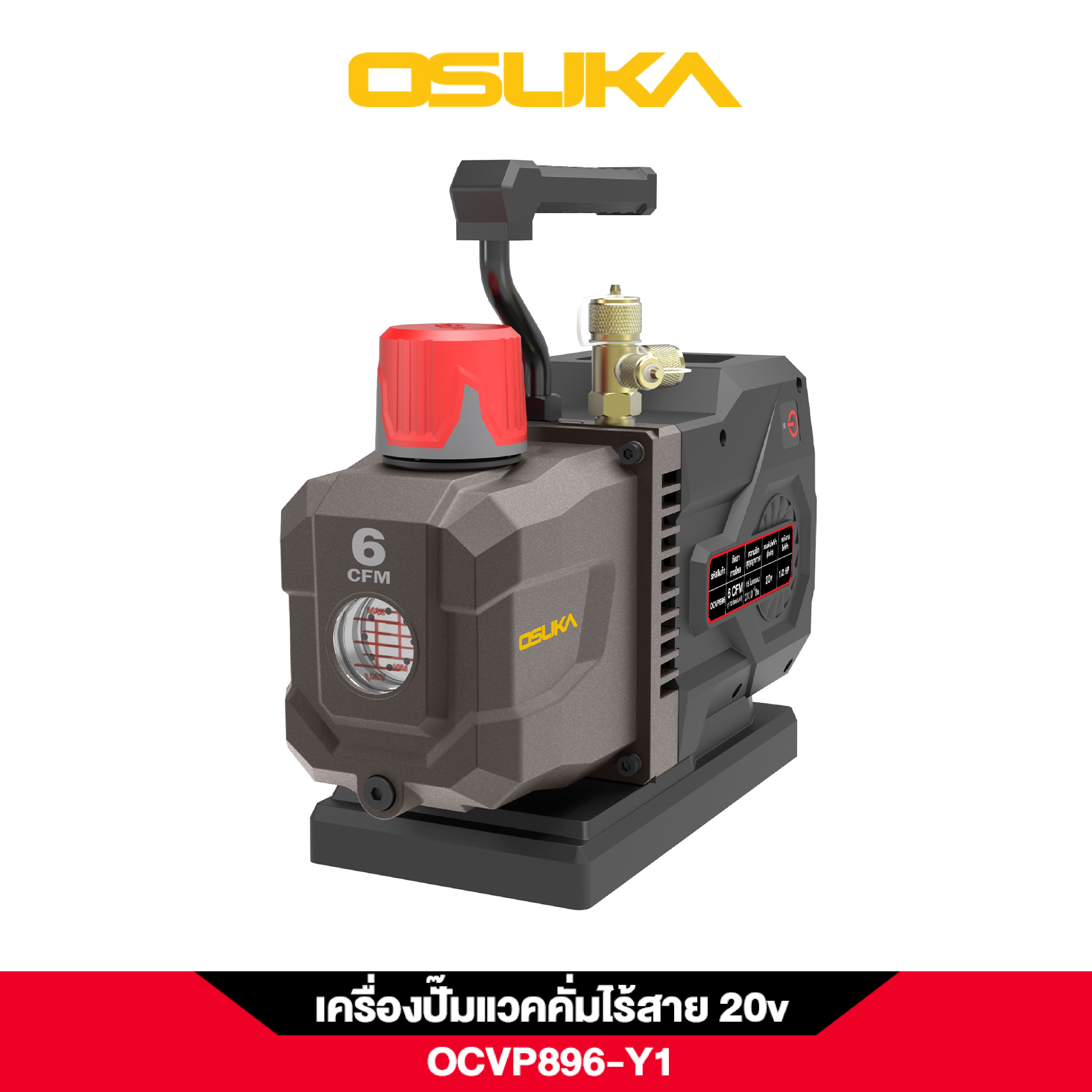 เครื่องปั๊มแวคคั่มไร้สาย 20v OCVP896-Y1 OSUKA