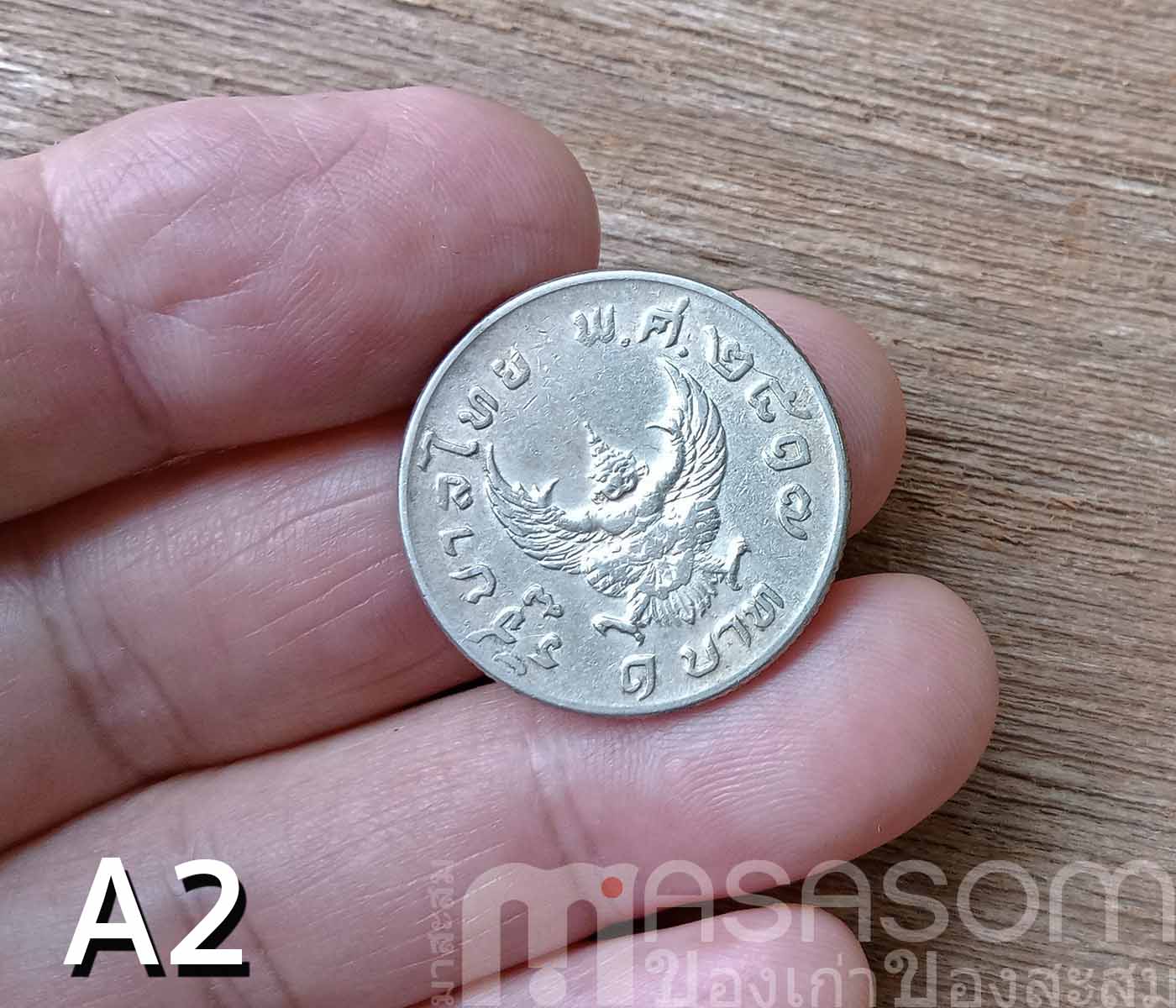 เหรียญหนึ่งบาท พ.ศ.2517