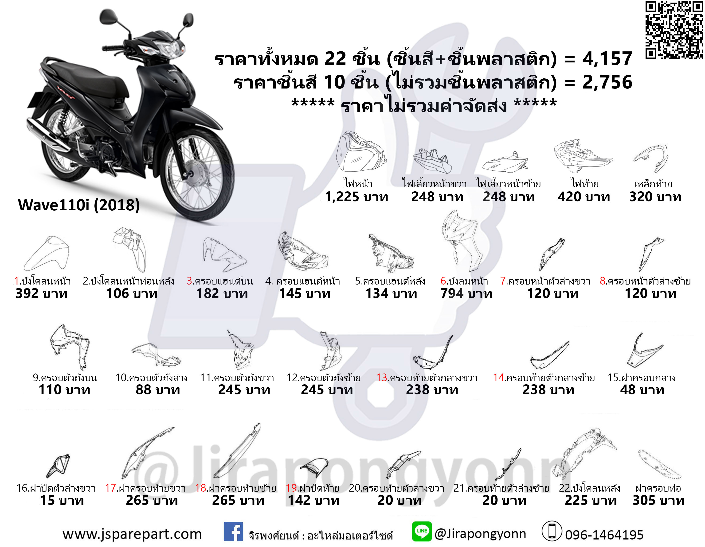 ชุดสี Wave110i 2018