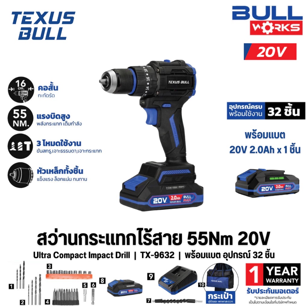 TEXUS BULL สว่านกระแทกไร้สาย คอสั้น 55Nm 20V แบตเตอรี่ 2.0Ahx1 Impact Drill TX-9632