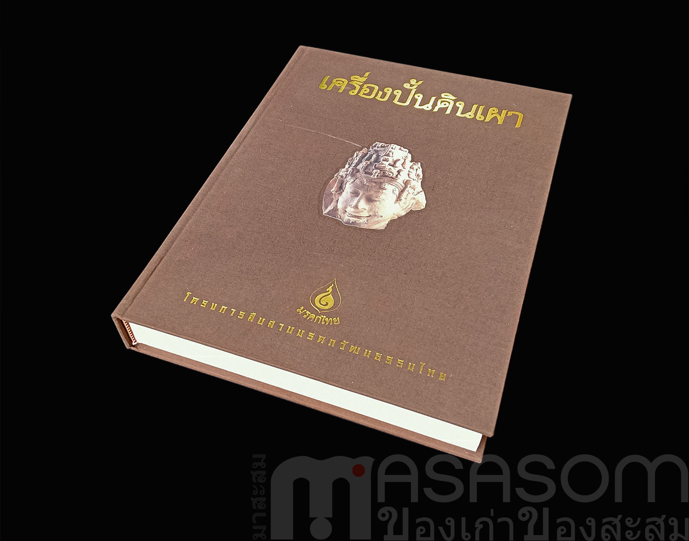 หนังสือเครื่องปั้นดินเผา