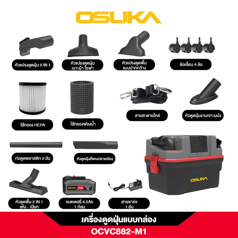 เครื่องดูดฝุ่นแบบกล่อง OCVC882-M1 OSUKA