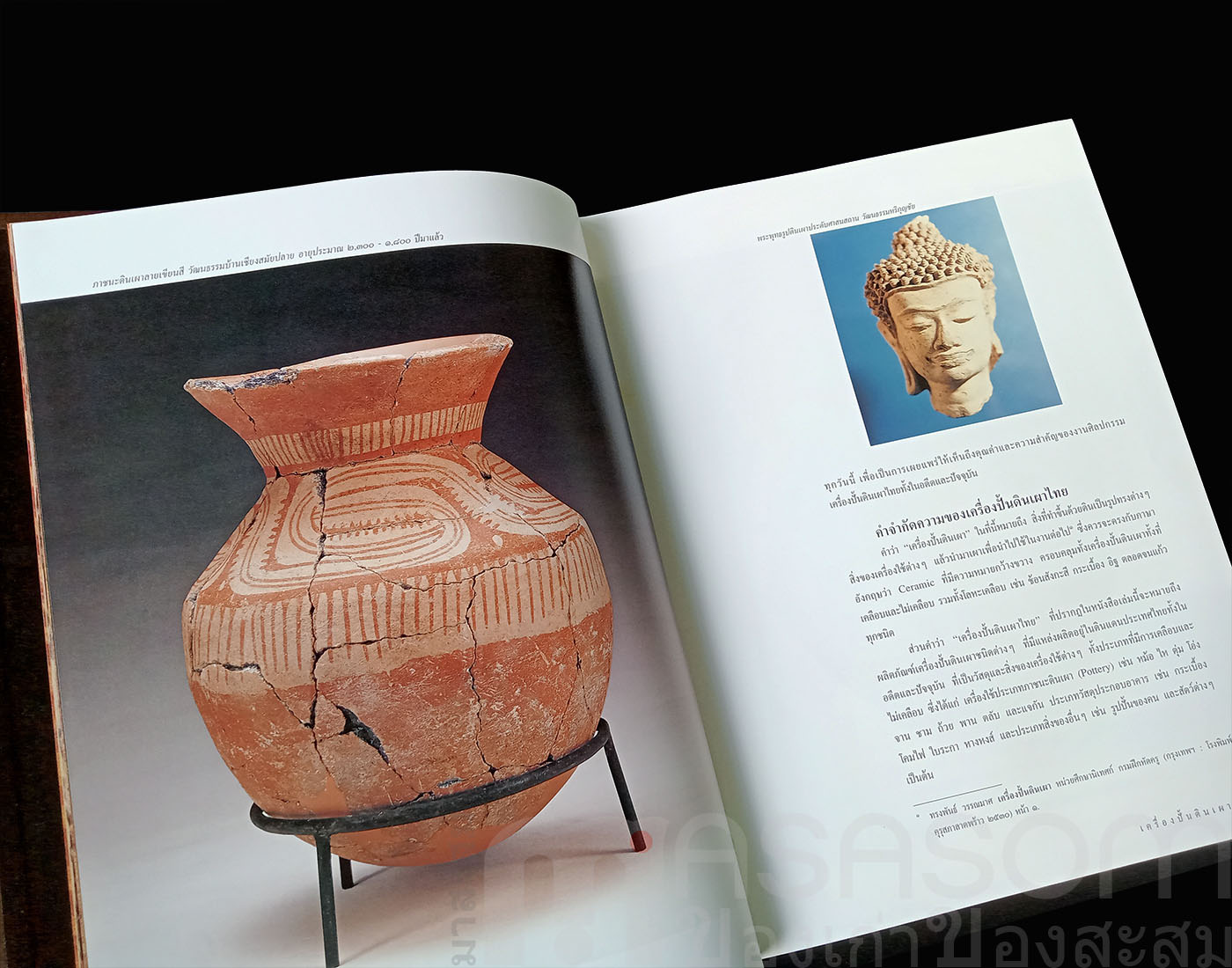 หนังสือเครื่องปั้นดินเผา