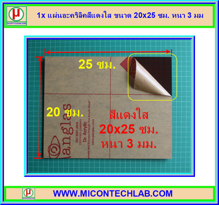 1x แผ่นอะคริลิคสีแดงใส ขนาด 20x25 ซม. หนา 3 มม