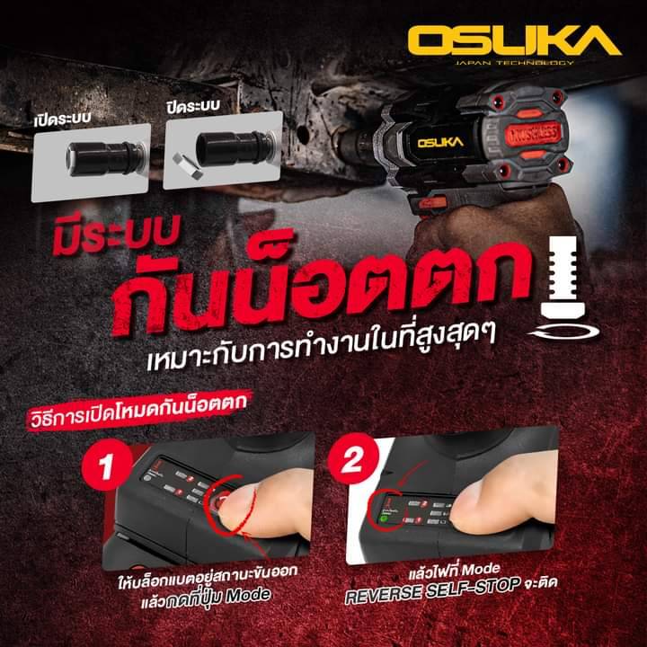 บล็อกไฟฟ้าไร้สายไร้แปรงถ่าน1/2 OSID831-M1 OSUKA