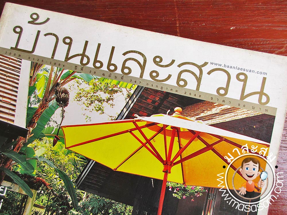 หนังสือเก่าบ้านและสวน