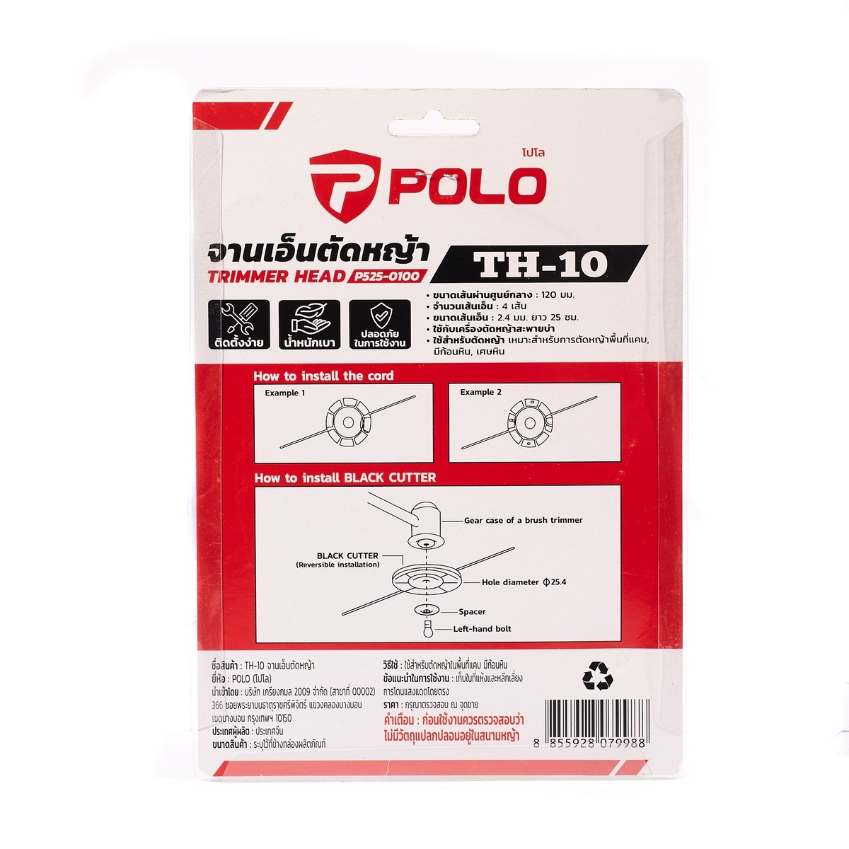 POLO จานเอ็นตัดหญ้า รูกลาง25.4มม. รุ่น TH-10
