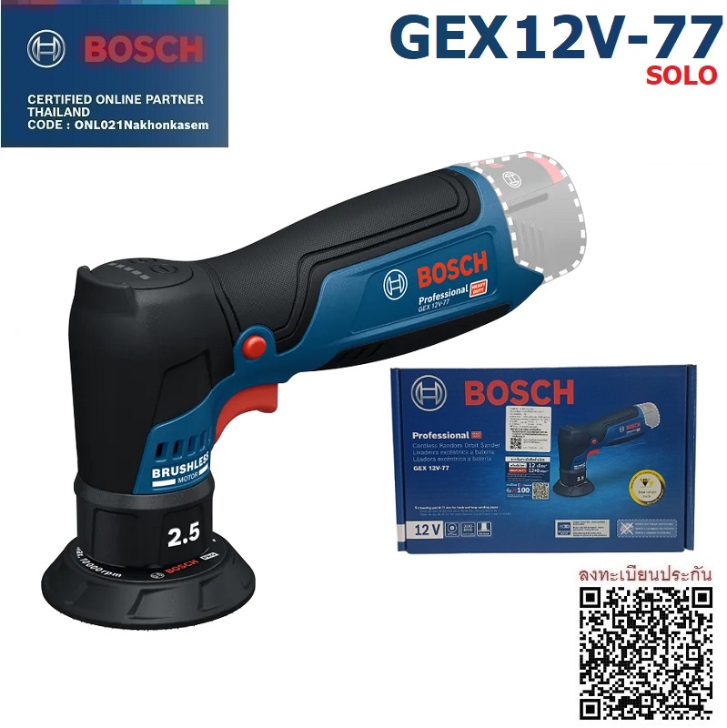 ขัดกระดาษทรายกลม12V 77มม. GEX12V-77 BOSCH SOLO