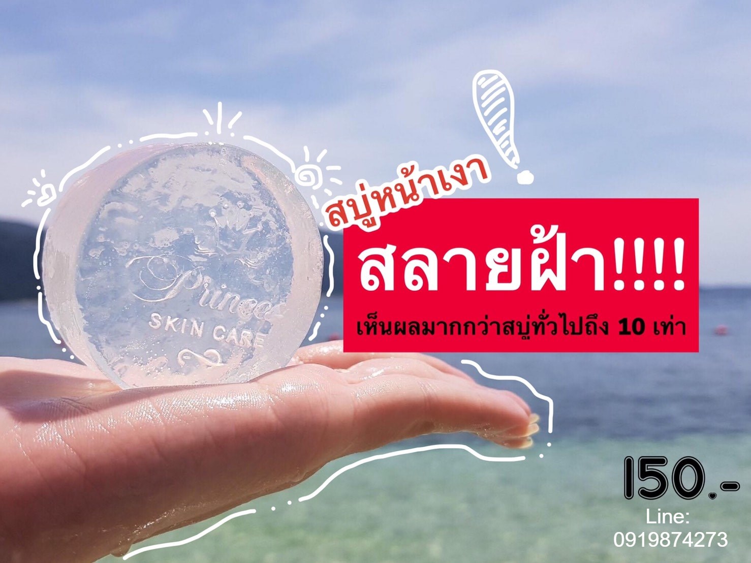 สบู่หน้าเงา (Aura Aura Soap) PSC