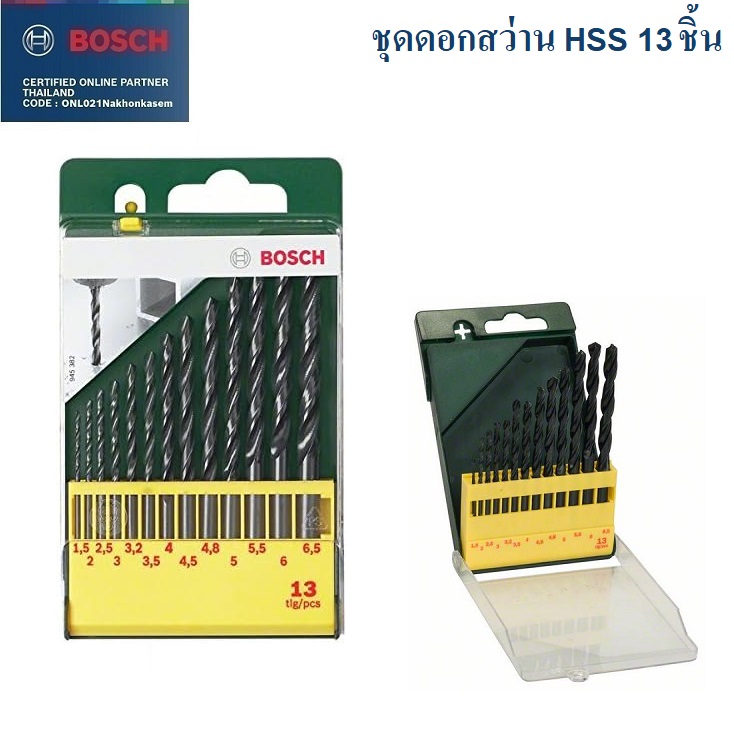 ชุดดอกสว่านHSS 13ชิ้น BOSCH 2607019441