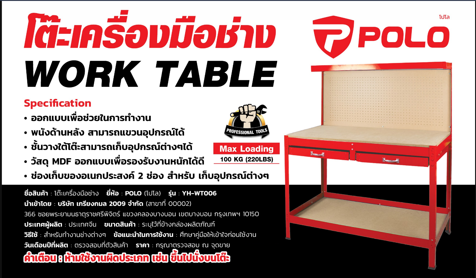 โต๊ะเครื่องมือช่าง YH-WT006 POLO มีลิ้นชัก 2 ช่อง