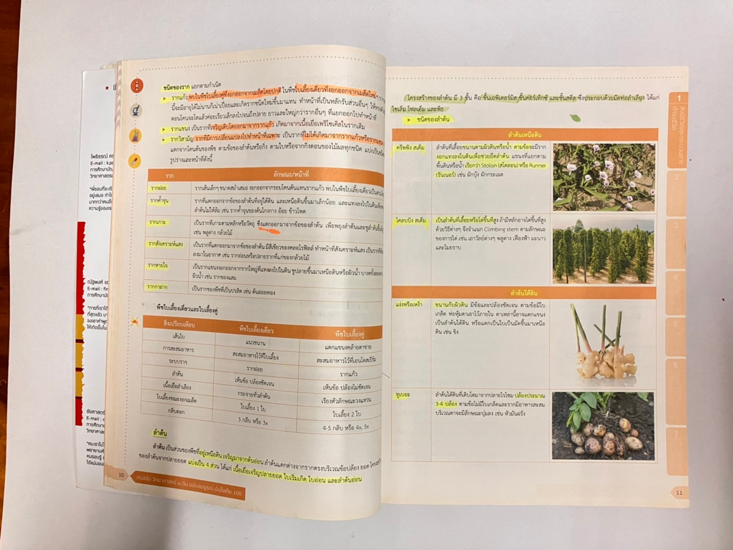 สรุปเข้ม วิทยาศาสตร์ ม.ต้น ฉบับสมบรูณ์ มั่นใจเต็ม 100 หนังสือมือสอง
