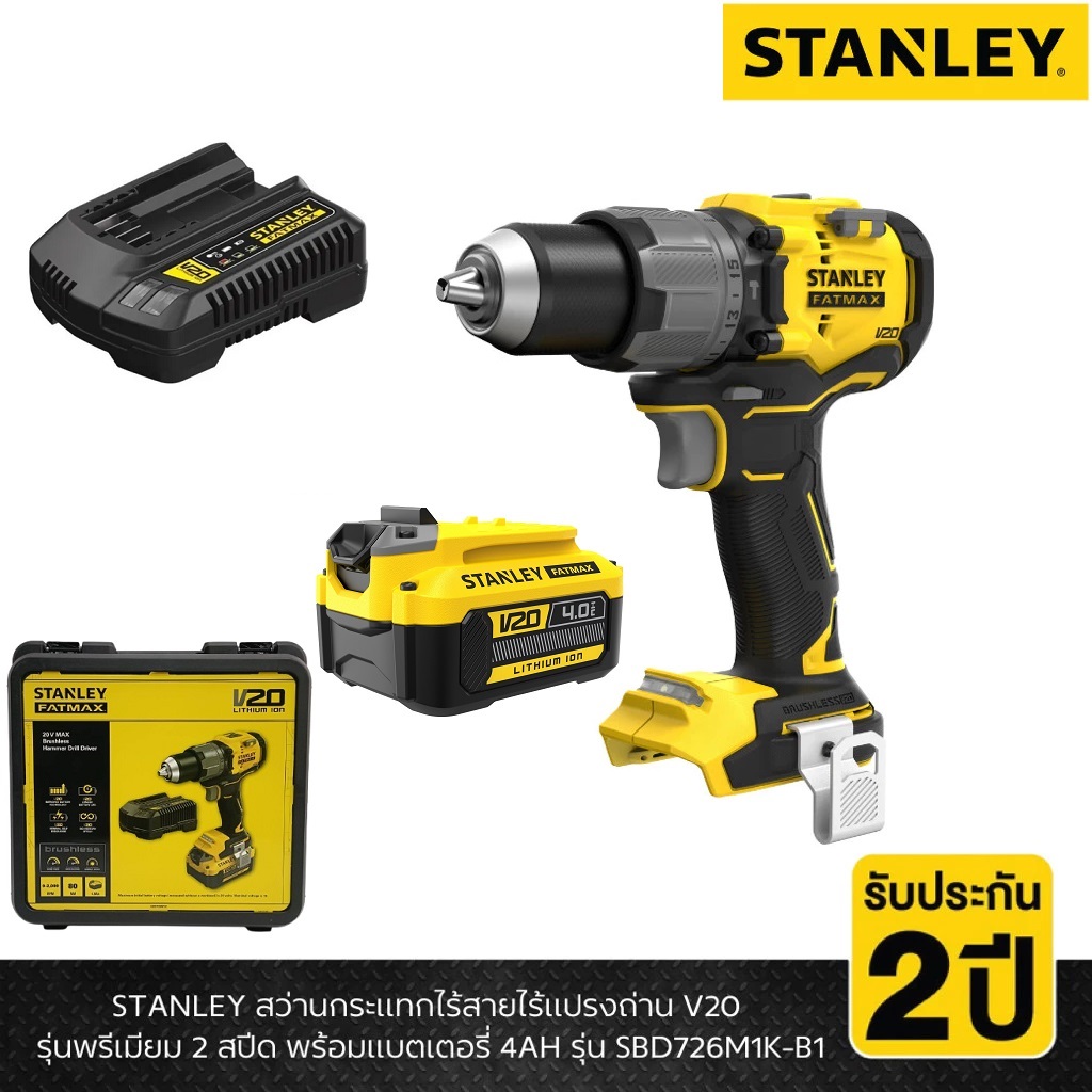 STANLEY สว่านกระแทกไร้สายไร้แปรงถ่านV20 SBD726M1K-B1