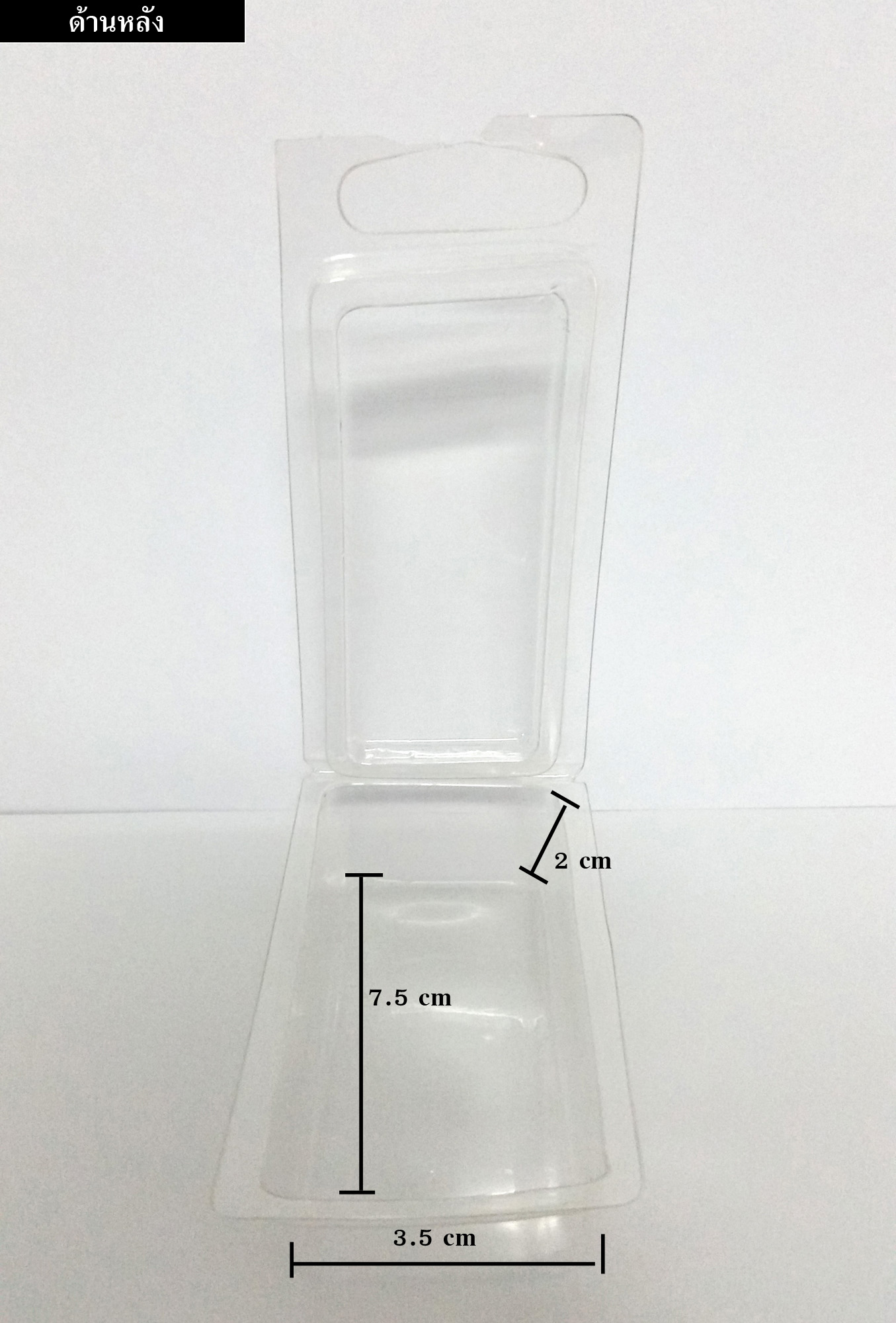 กล่องแวคคั่ม ขนาดใส่สินค้า 3.5 x 7 x 2 cm (ฝาปิดในตัว)