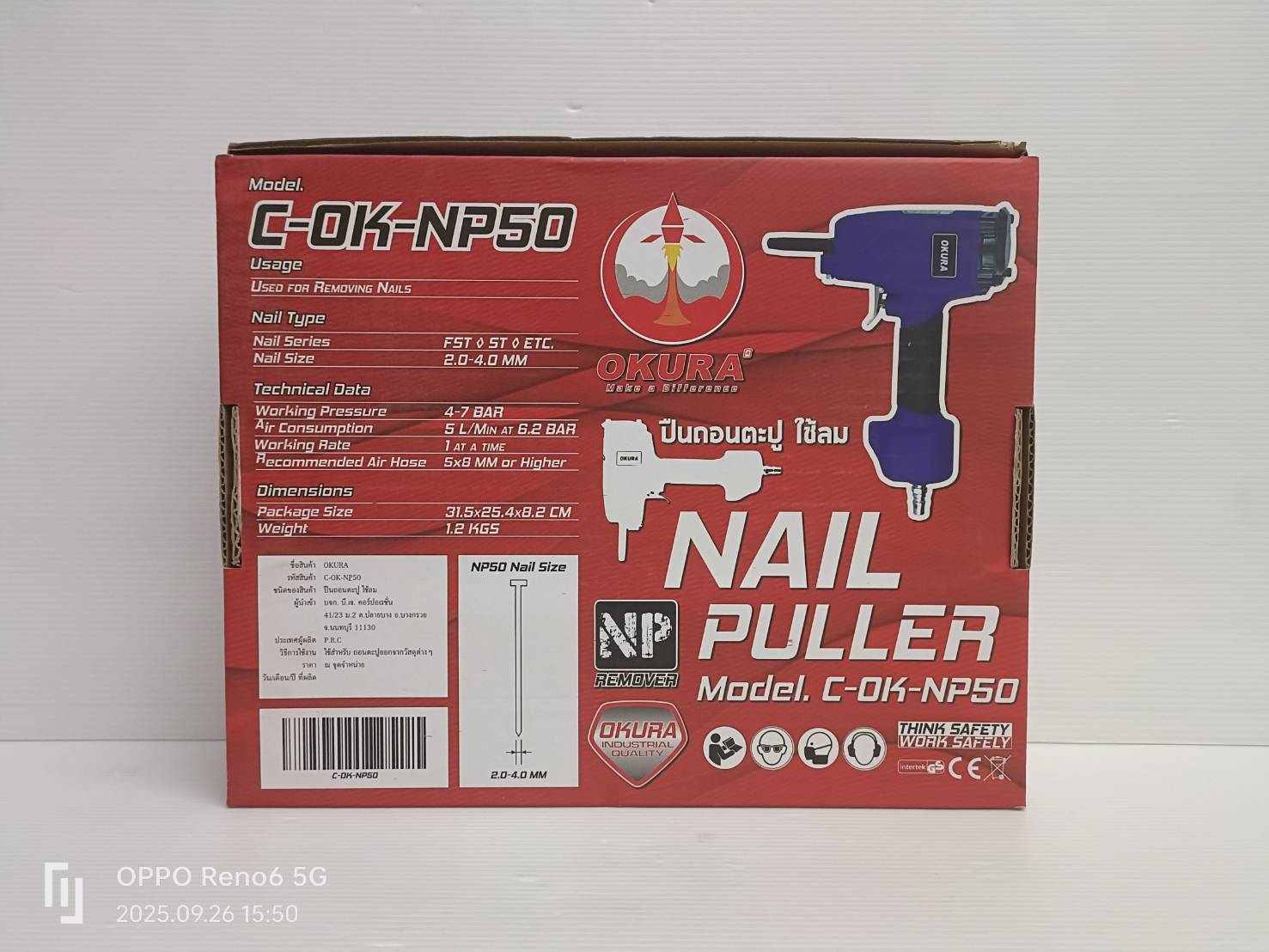 ปืนถอนตะปูใช้ลม C-OK-NP50 OKURA