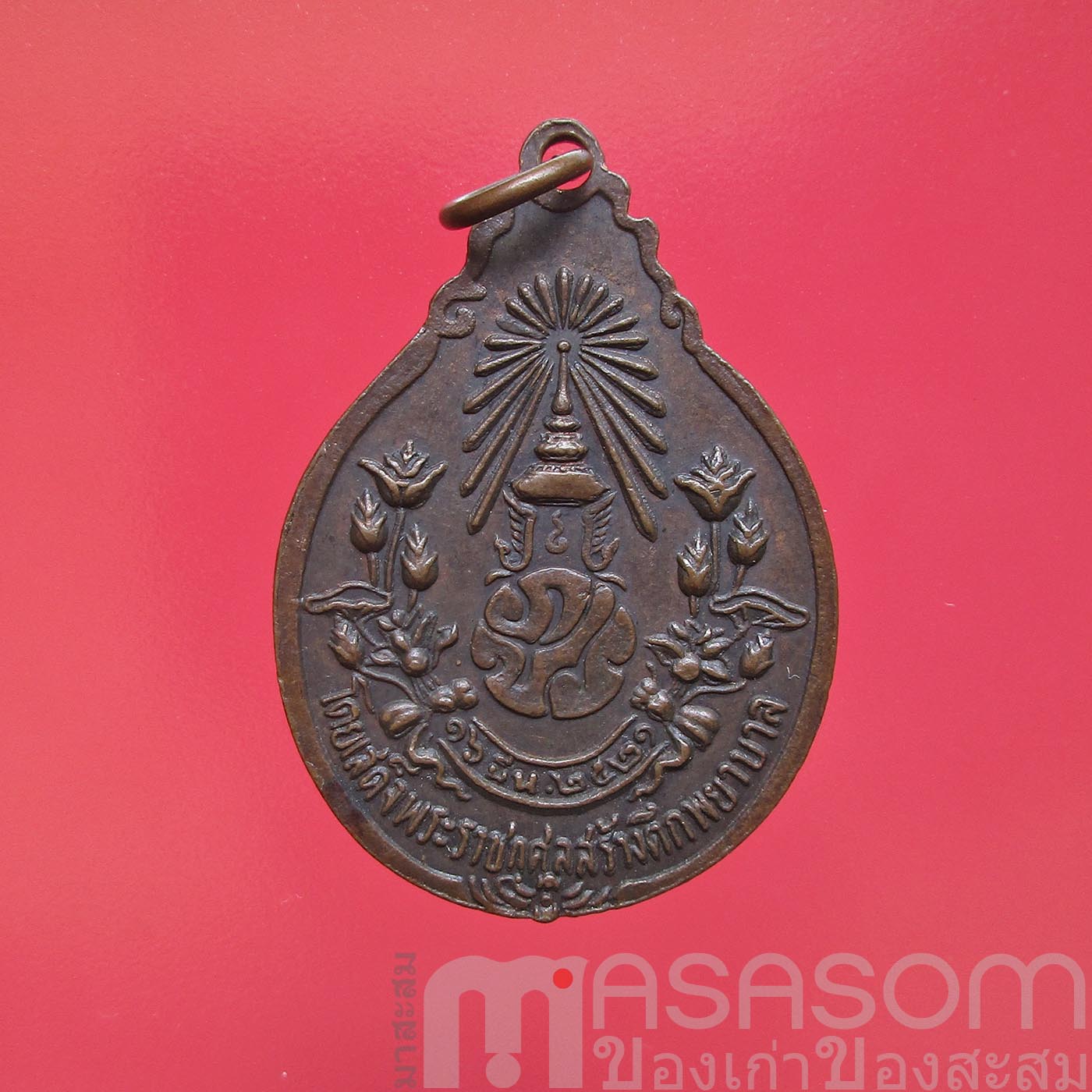 เหรียญหลวงปู่แหวน วัดดอยแม่ปั๋ง