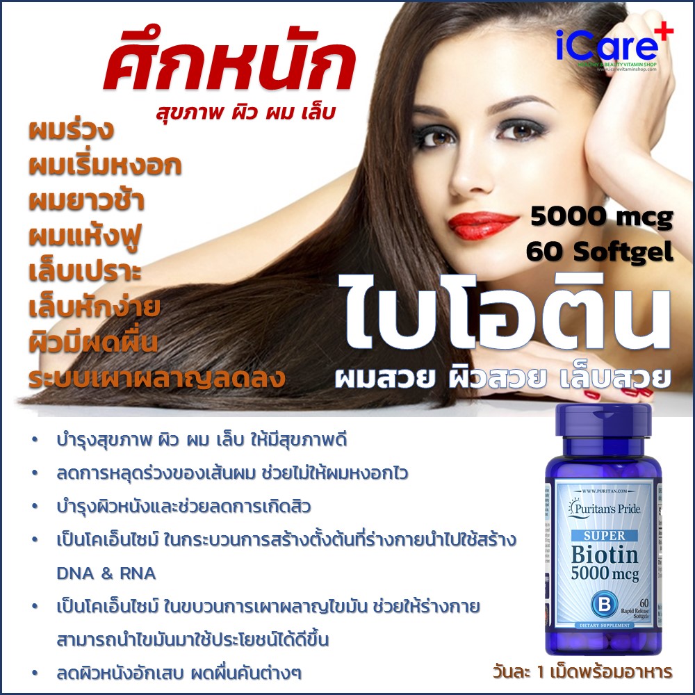 Puritan Biotin 5000 mcg 60 Softgel