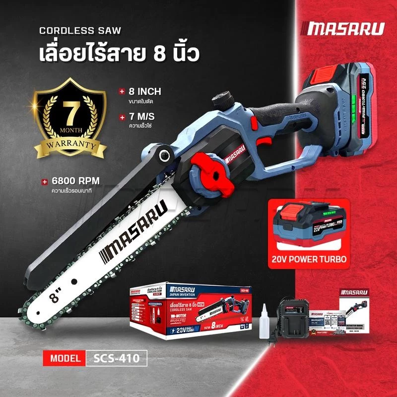 MASARU เลื่อยไฟฟ้าไร้สาย 8 นิ้ว 20V รุ่น SCS-410 เลื่อยตัดไม้ ใช้งานสวน เลื่อยโซ่ไร้สาย มอเตอร์ Brushless