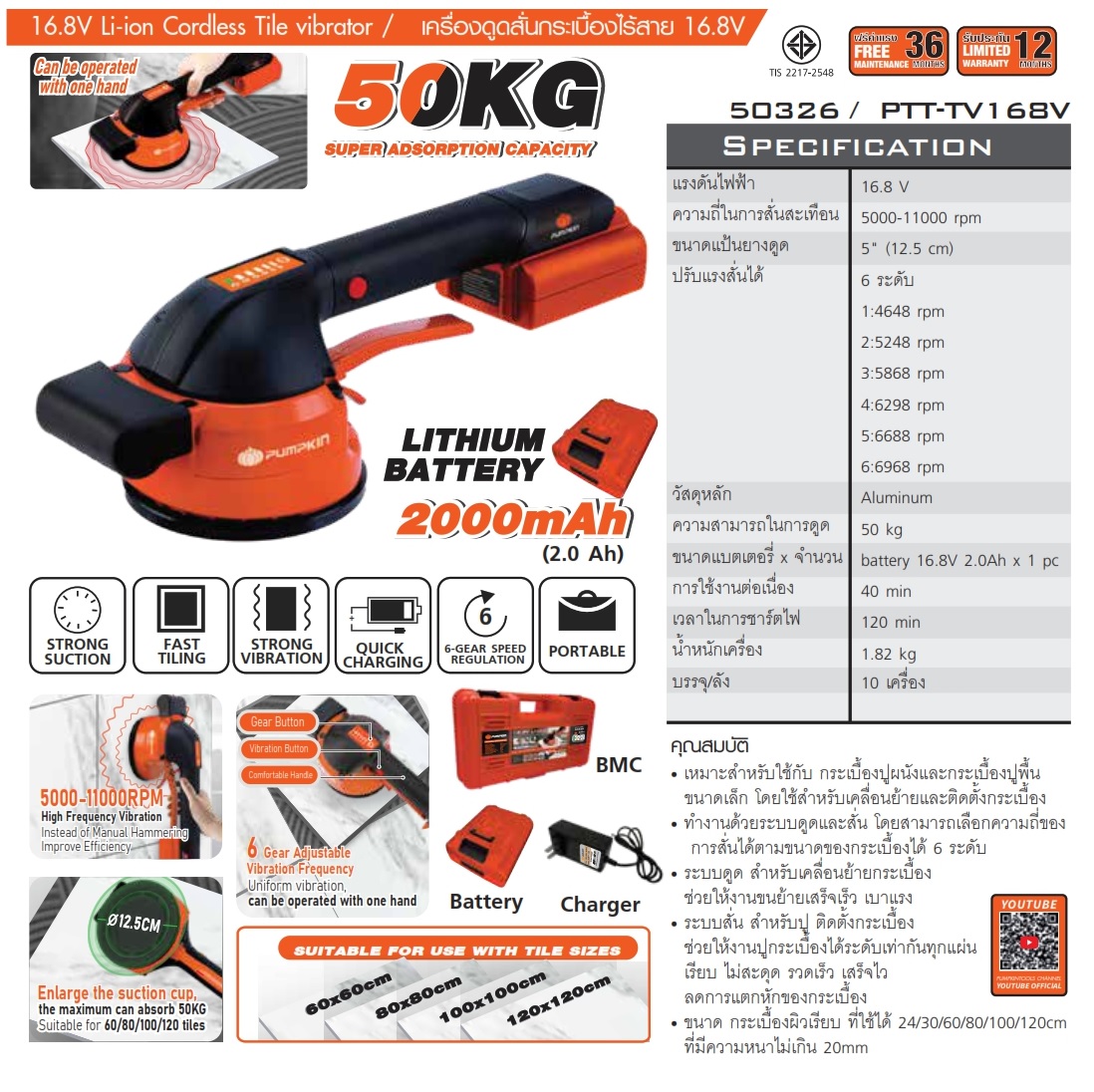 เครื่องดูดสั่นกระเบื้อง16.8V PTT-TV168V PUMPKIN #50326