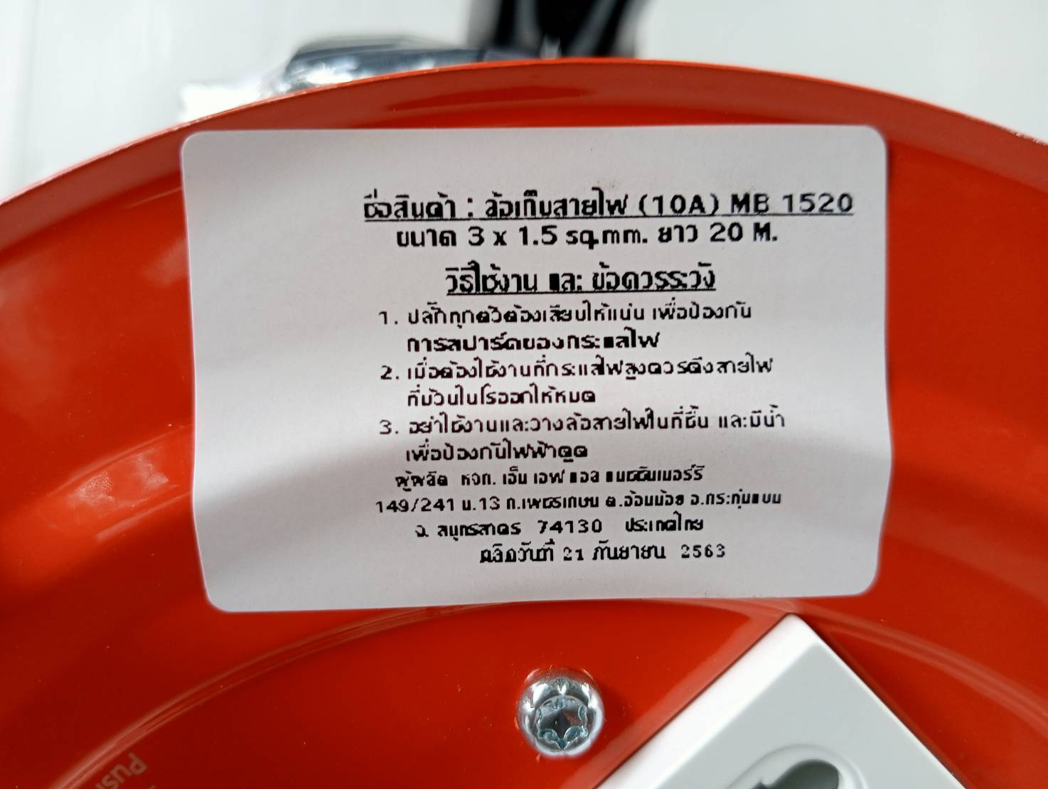 ล้อเก็บสายไฟ20เมตร 1.5sq.mm. SUNTECH MB1520