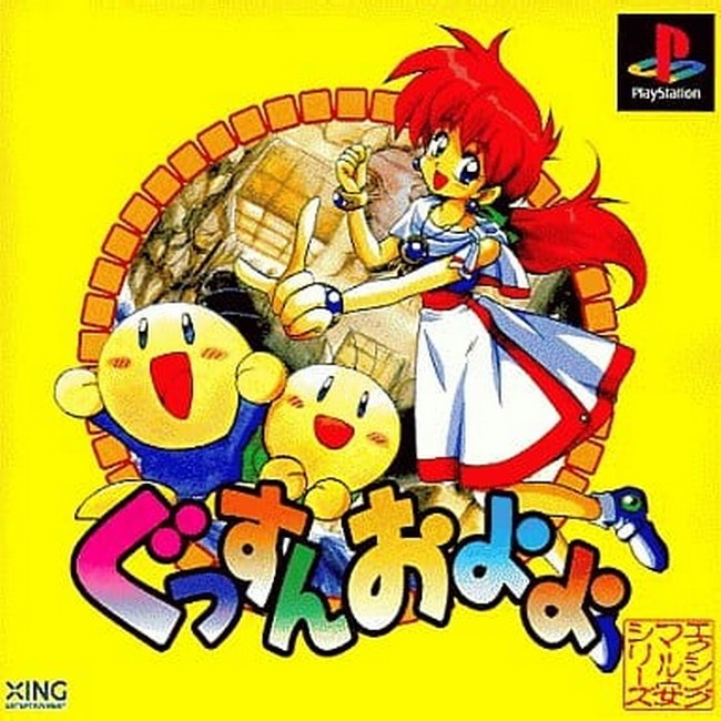 GUSSUN OYOYO (Maruan Series 3 Edition) [JP : 1 Disc]