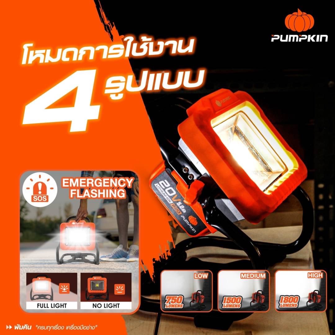 ไฟสปอร์ตไลท์20V INF-18LS PUMPKIN