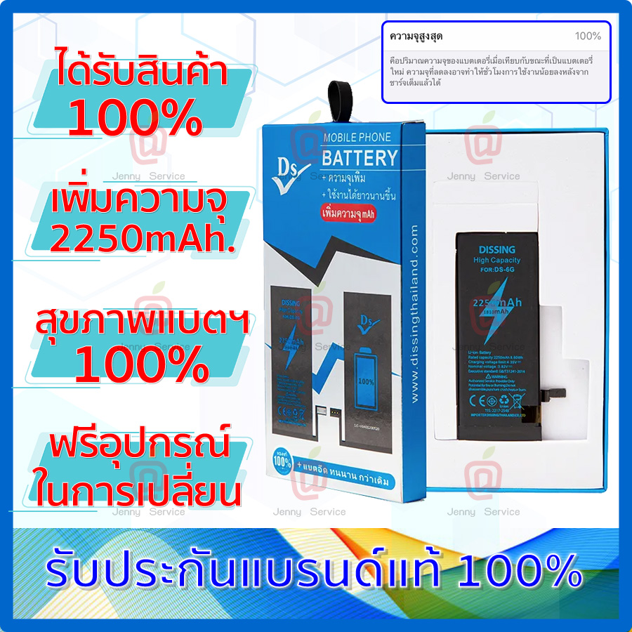 Dissing Battery iPhone 6 (เพิ่มความจุ) 2250mAh