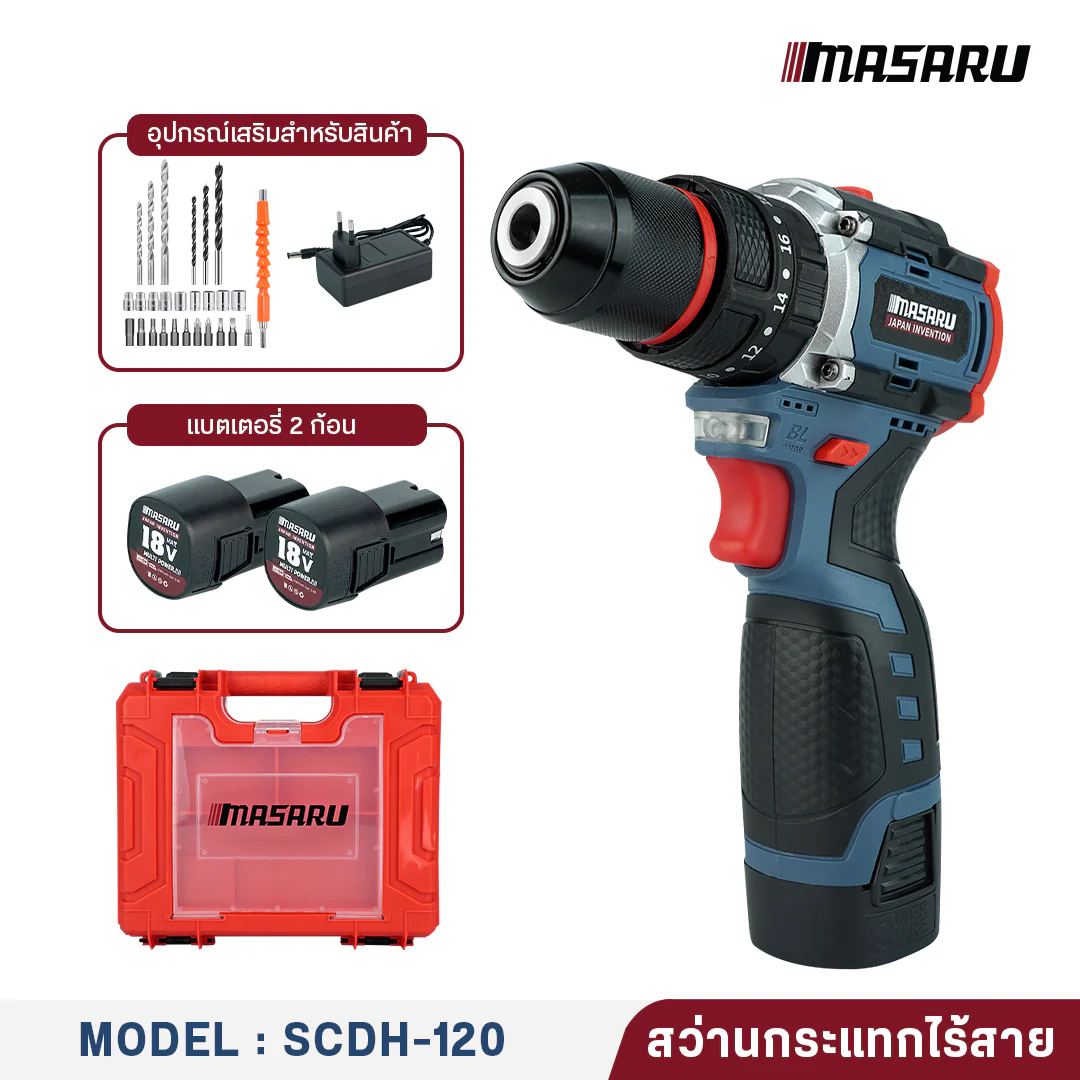 MASARU สว่านกระแทกไร้สาย 18V รุ่น SCDH-120-B2